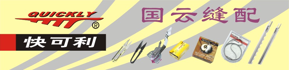 首页 - 浙江缝配城国云缝配经营部